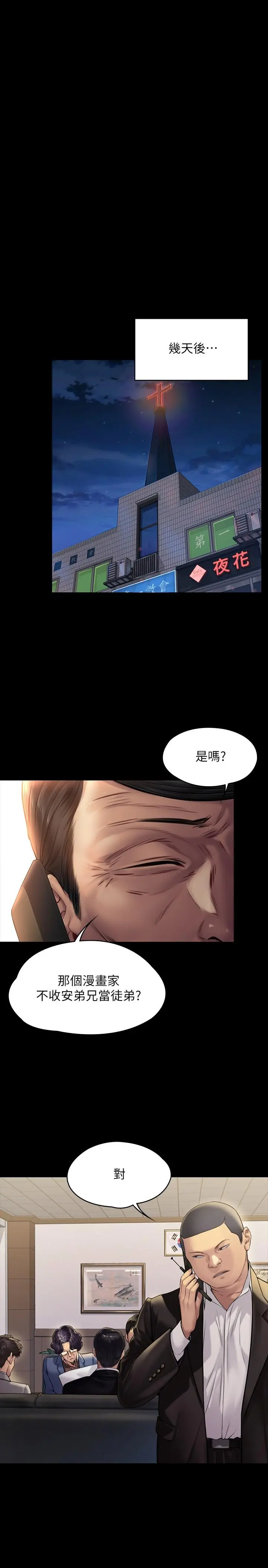 傀儡 - 第182话-俊彪不画达莉裸体的原因 - page 21