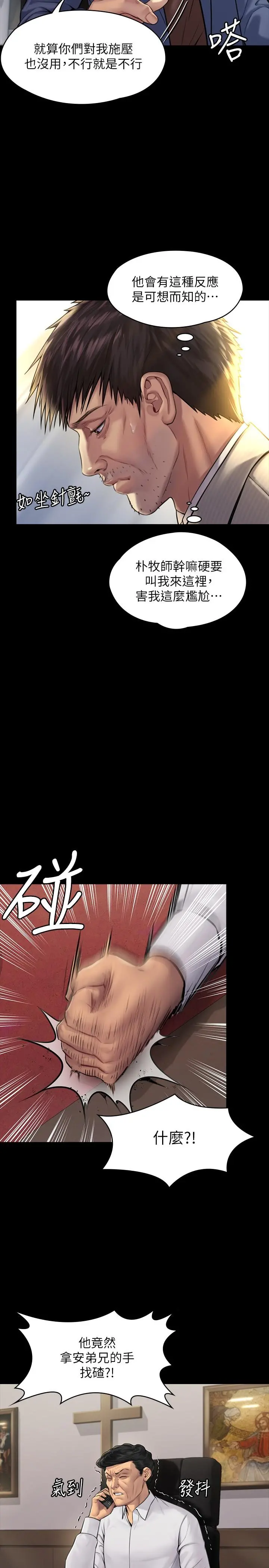 傀儡 - 第182话-俊彪不画达莉裸体的原因 - page 24