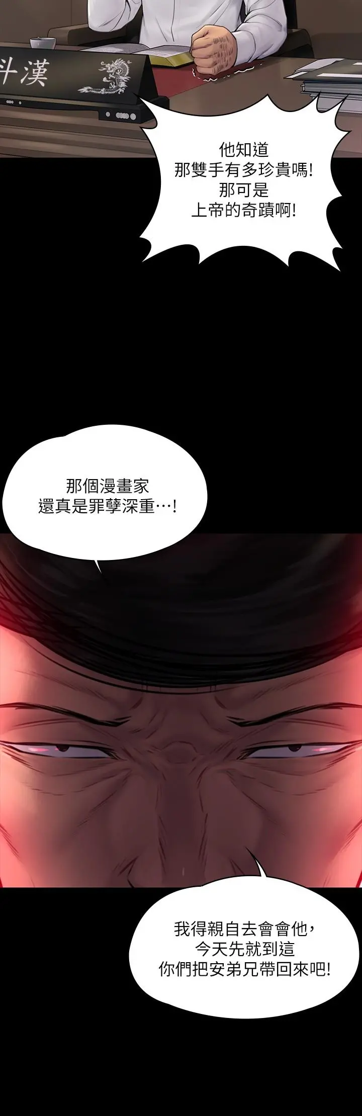 傀儡 - 第182话-俊彪不画达莉裸体的原因 - page 25