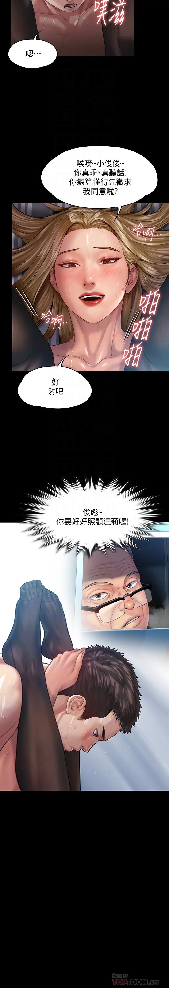 傀儡 - 第157话-我会好好照顾你的宝贝女儿 - page 18