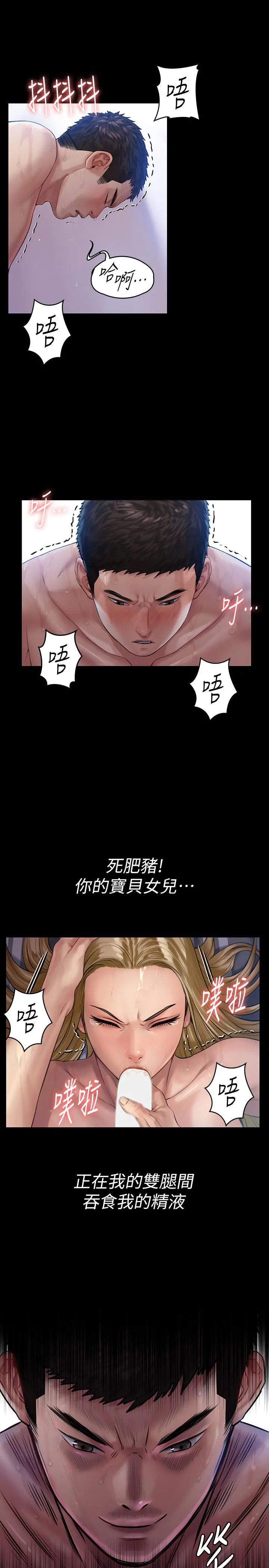 傀儡 - 第157话-我会好好照顾你的宝贝女儿 - page 22