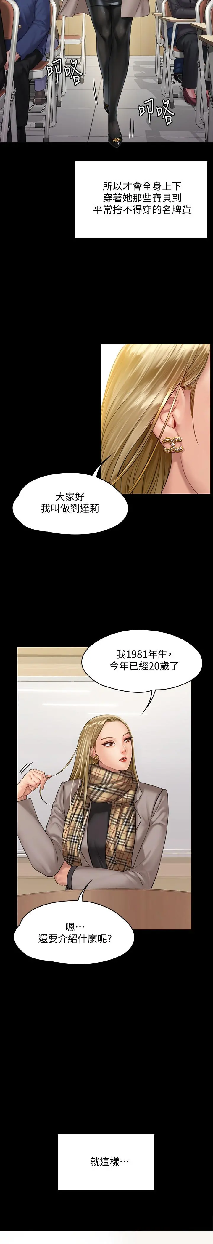 傀儡 - 第157话-我会好好照顾你的宝贝女儿 - page 29