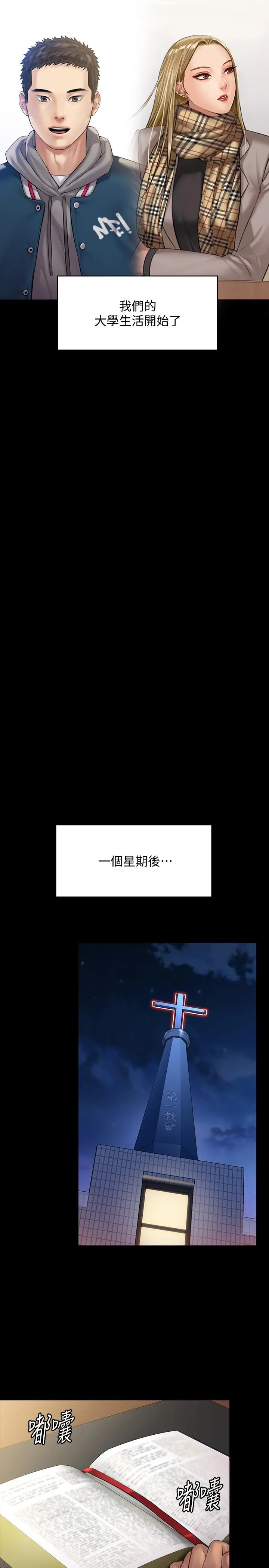 傀儡 - 第157话-我会好好照顾你的宝贝女儿 - page 30