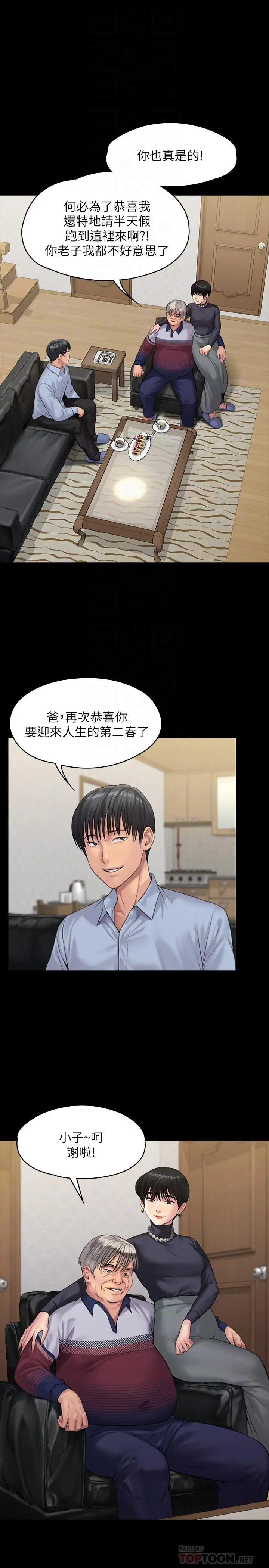 傀儡 - 第165话-紧咬儿子把柄不放的继母 - page 6