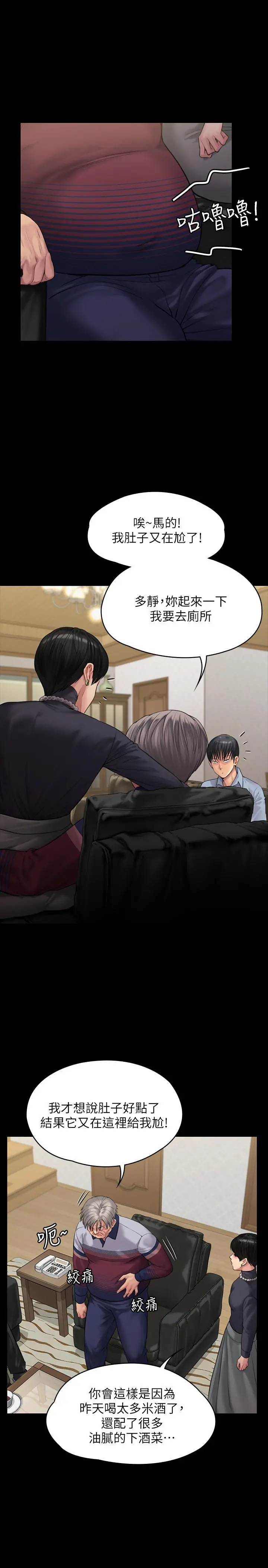 傀儡 - 第165话-紧咬儿子把柄不放的继母 - page 7