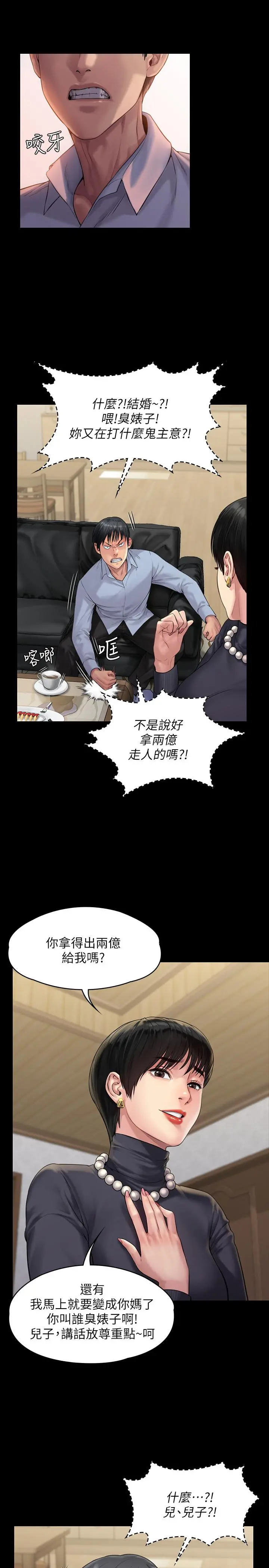 傀儡 - 第165话-紧咬儿子把柄不放的继母 - page 9
