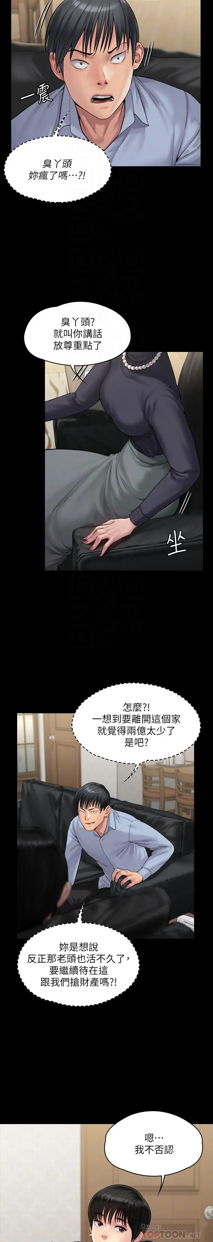 傀儡 - 第165话-紧咬儿子把柄不放的继母 - page 10