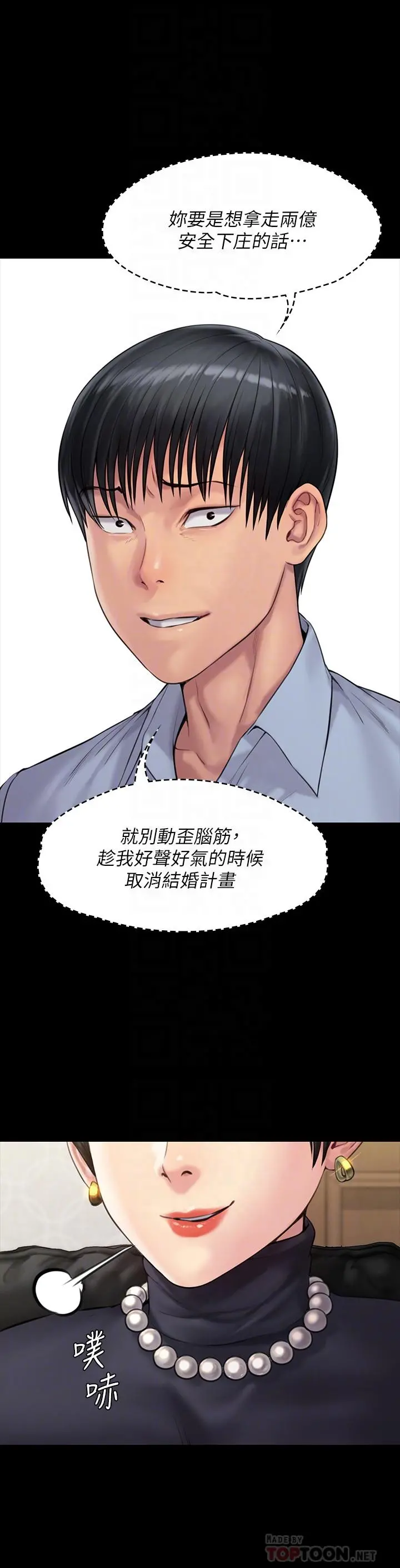 傀儡 - 第165话-紧咬儿子把柄不放的继母 - page 12