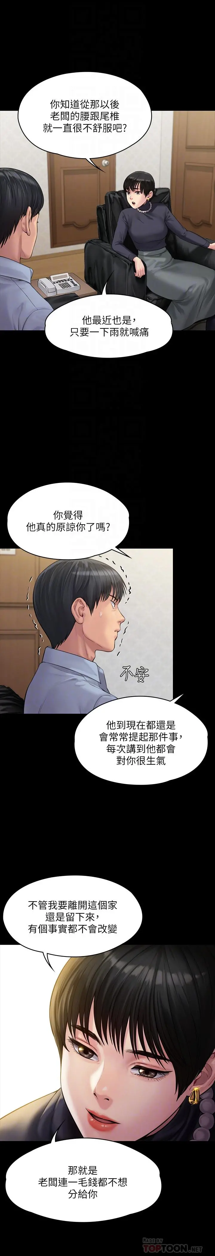 傀儡 - 第165话-紧咬儿子把柄不放的继母 - page 14