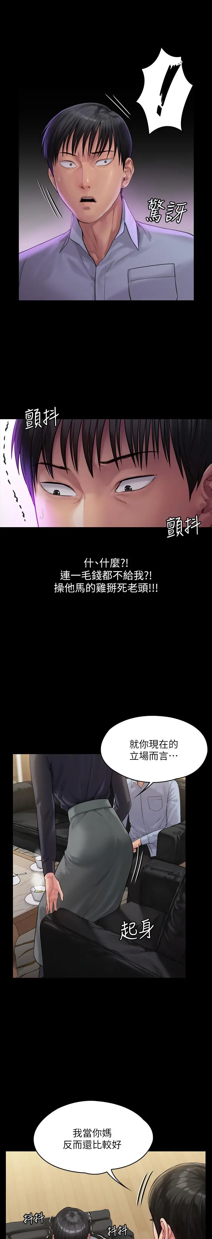 傀儡 - 第165话-紧咬儿子把柄不放的继母 - page 15
