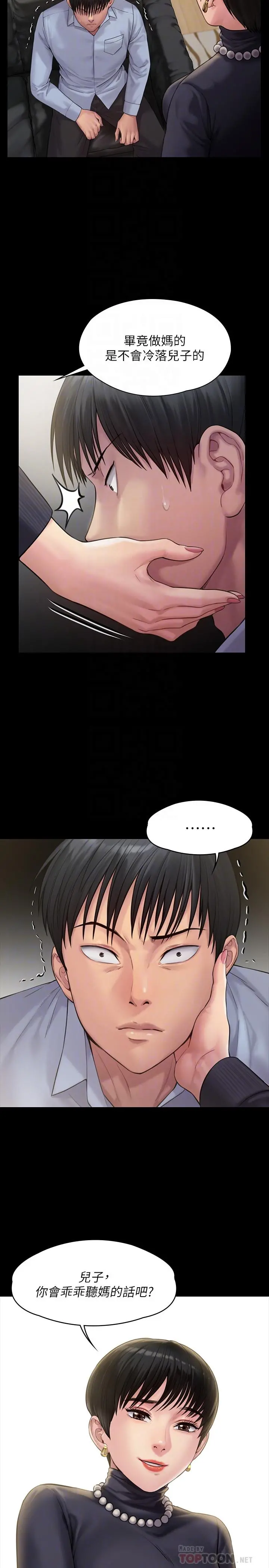 傀儡 - 第165话-紧咬儿子把柄不放的继母 - page 16