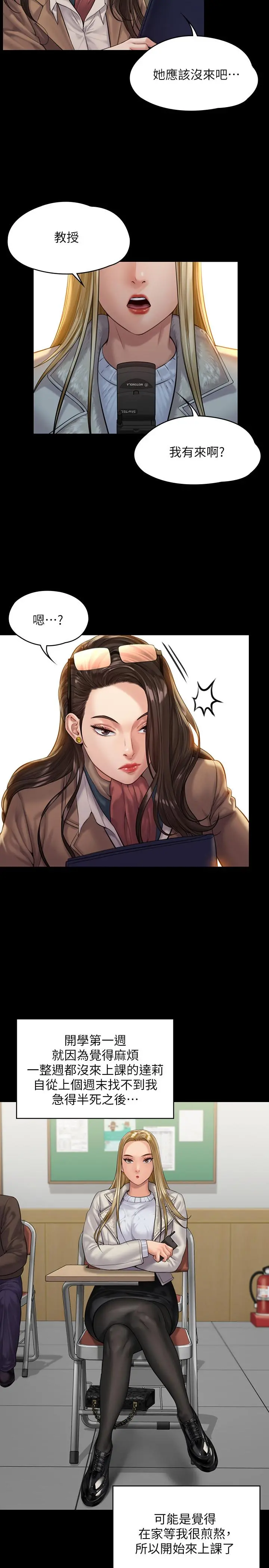 傀儡 - 第165话-紧咬儿子把柄不放的继母 - page 19