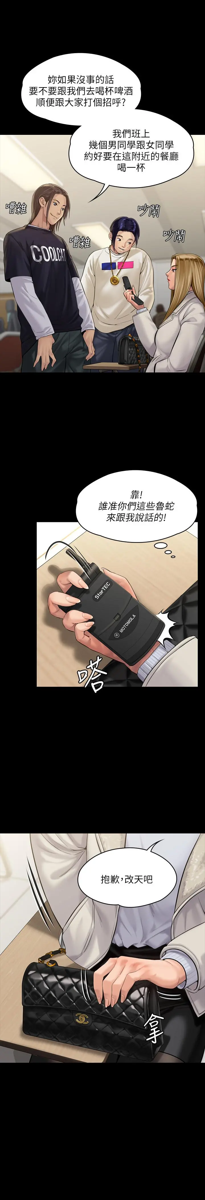 傀儡 - 第165话-紧咬儿子把柄不放的继母 - page 23