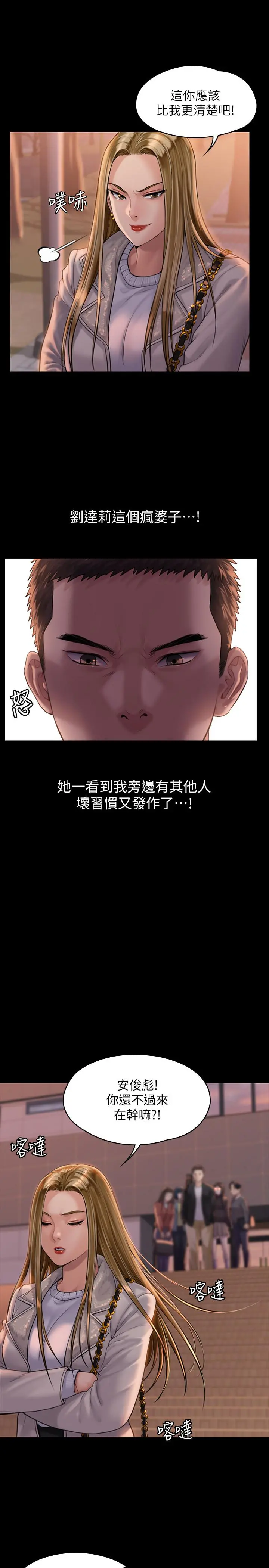 傀儡 - 第165话-紧咬儿子把柄不放的继母 - page 32