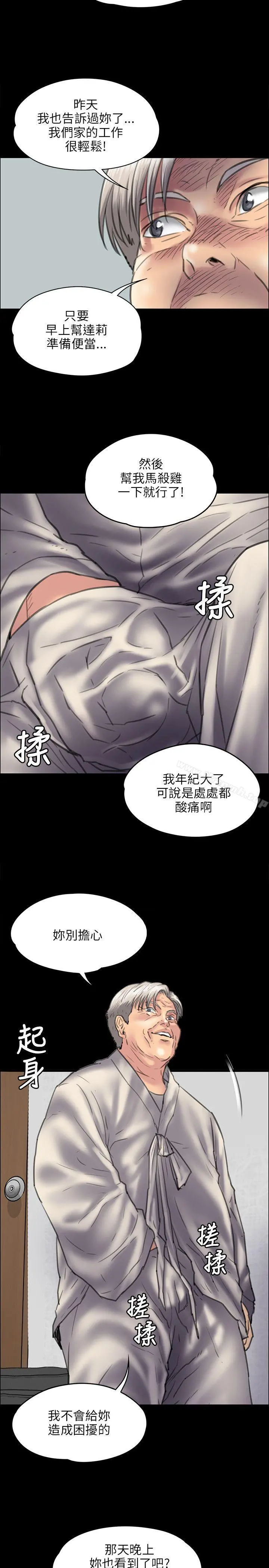 傀儡 - 第39话 - page 25