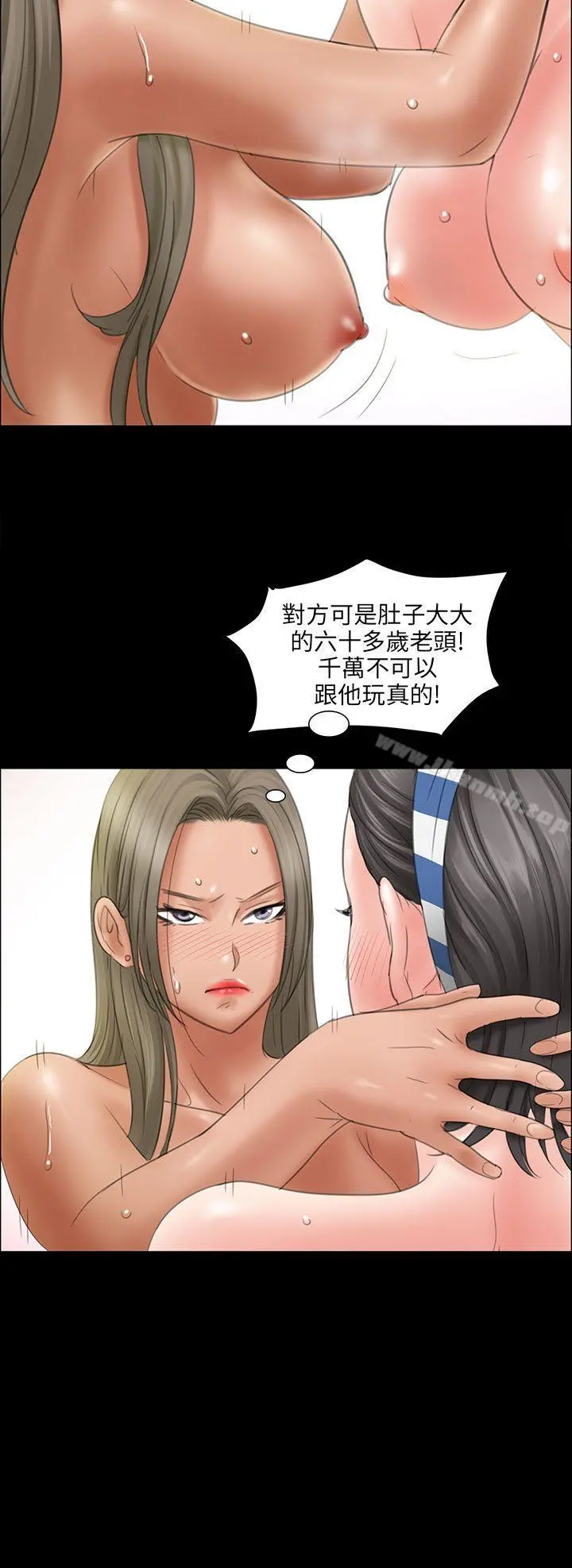 傀儡 - 第10话 - page 35