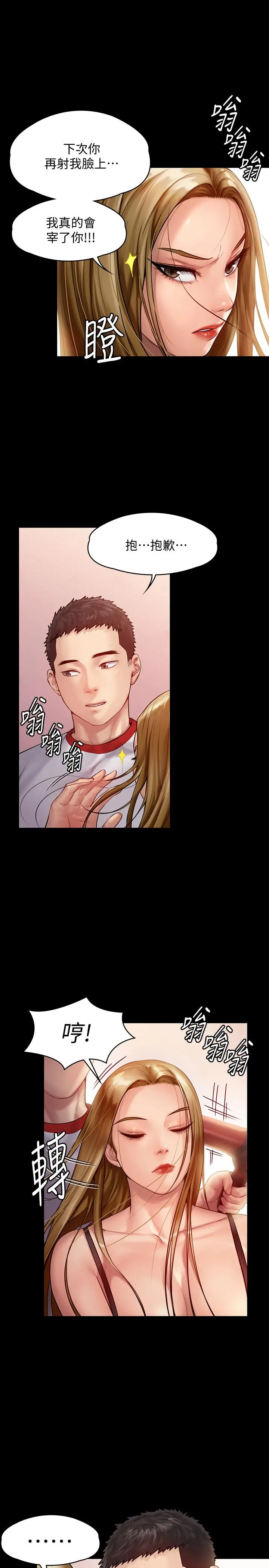傀儡 - 第147话-颜射房东的女儿 - page 29