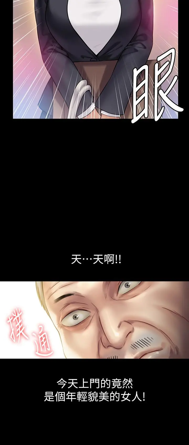 傀儡 - 第147话-颜射房东的女儿 - page 34