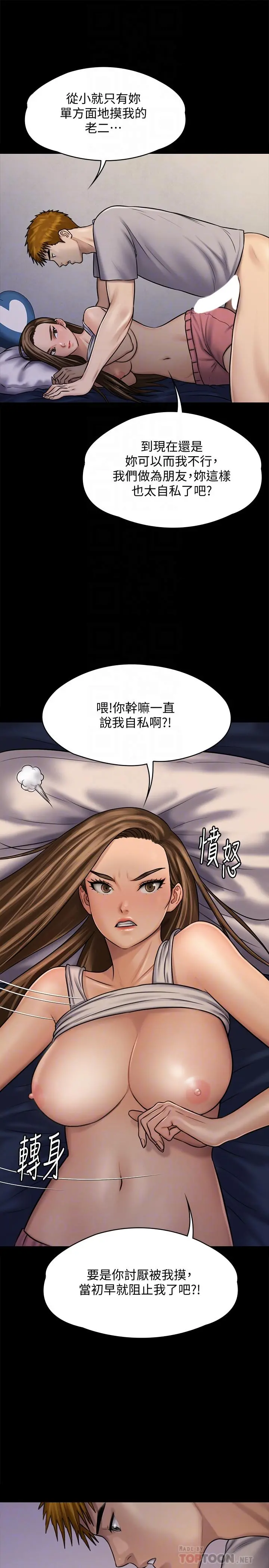 傀儡 - 第120话-达莉那如花朵般美丽的下体 - page 8