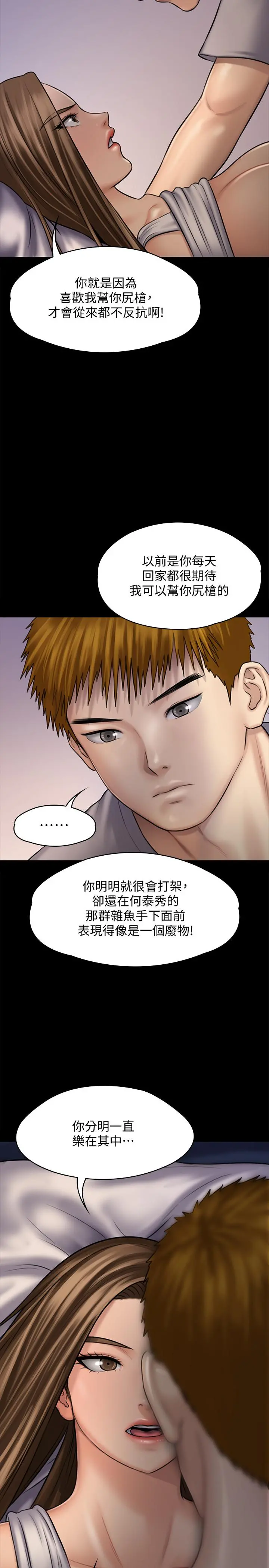 傀儡 - 第120话-达莉那如花朵般美丽的下体 - page 9