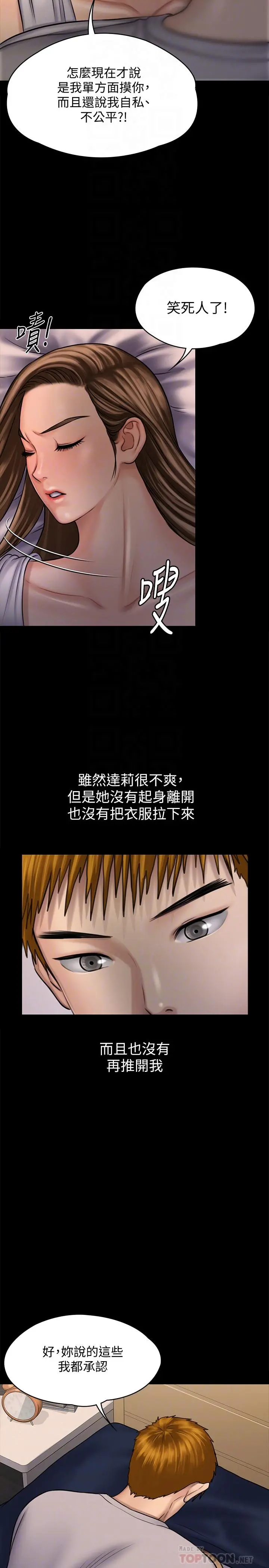 傀儡 - 第120话-达莉那如花朵般美丽的下体 - page 10