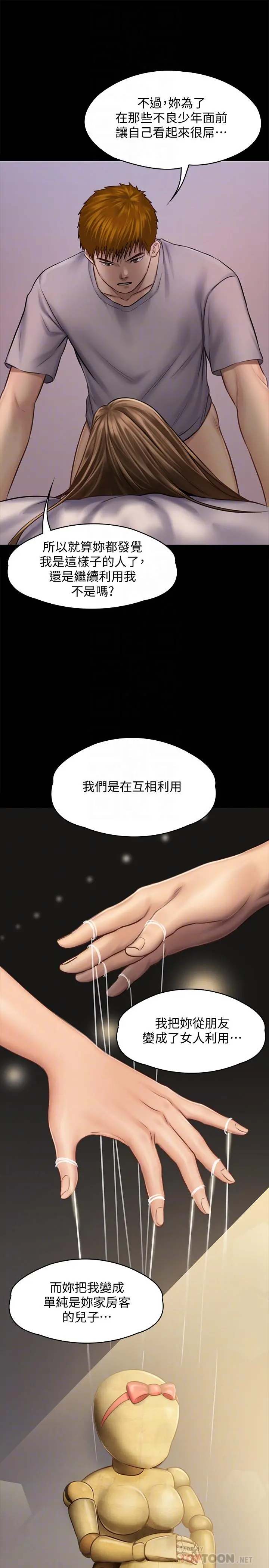 傀儡 - 第120话-达莉那如花朵般美丽的下体 - page 12