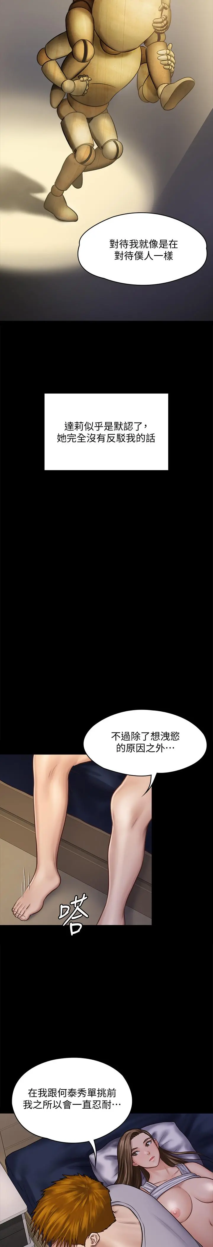 傀儡 - 第120话-达莉那如花朵般美丽的下体 - page 13