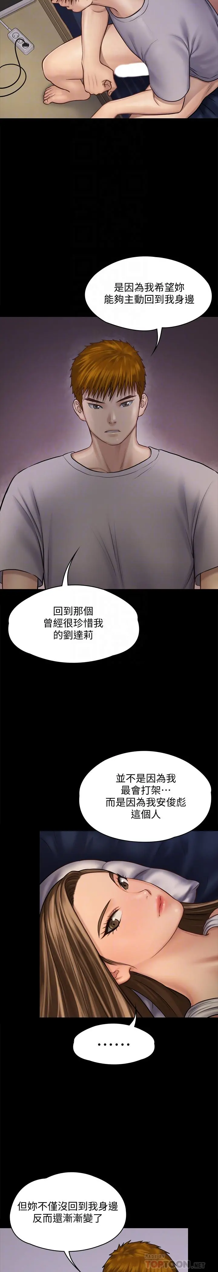 傀儡 - 第120话-达莉那如花朵般美丽的下体 - page 14