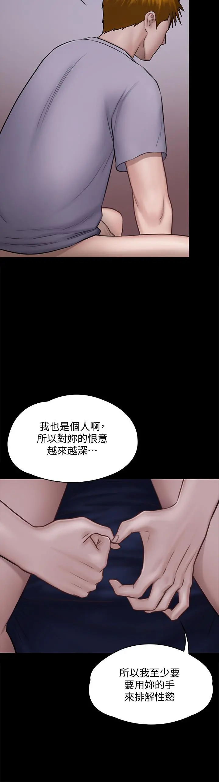 傀儡 - 第120话-达莉那如花朵般美丽的下体 - page 15
