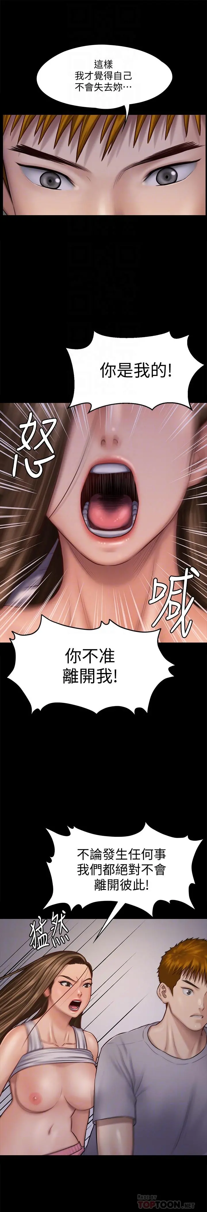 傀儡 - 第120话-达莉那如花朵般美丽的下体 - page 16