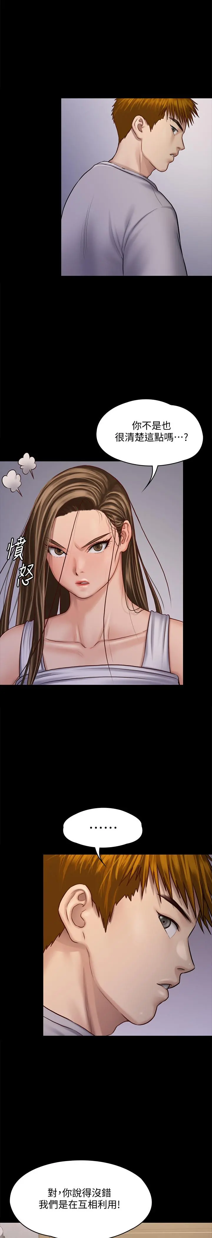 傀儡 - 第120话-达莉那如花朵般美丽的下体 - page 17
