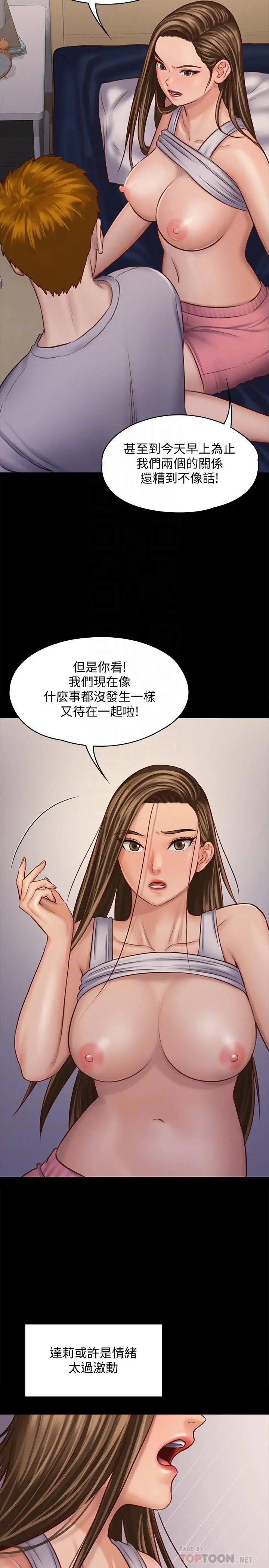 傀儡 - 第120话-达莉那如花朵般美丽的下体 - page 18