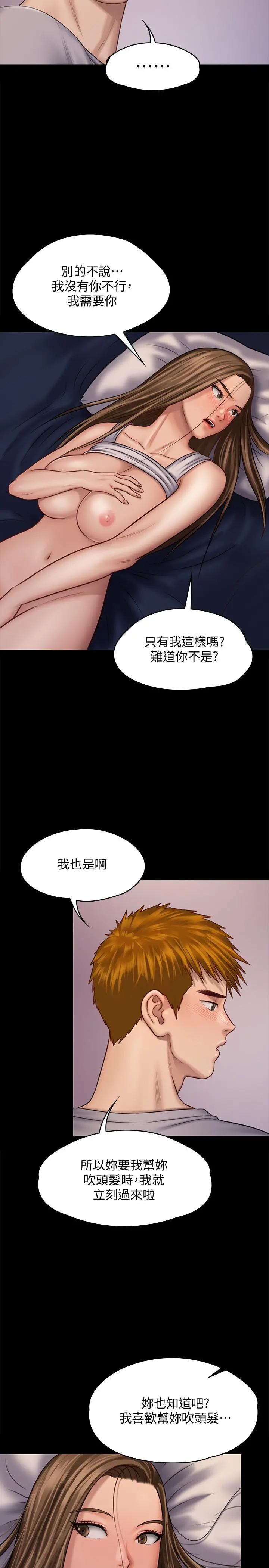 傀儡 - 第120话-达莉那如花朵般美丽的下体 - page 27