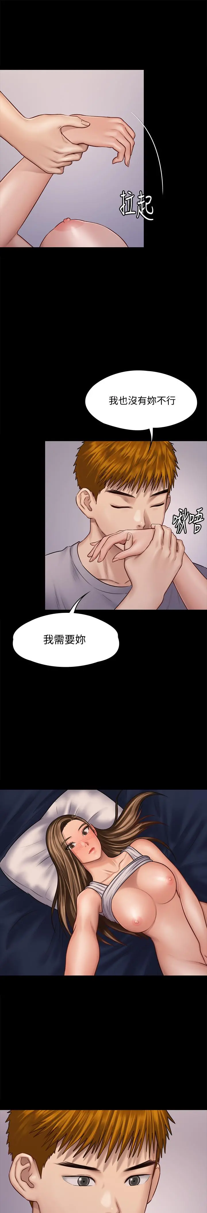 傀儡 - 第120话-达莉那如花朵般美丽的下体 - page 29