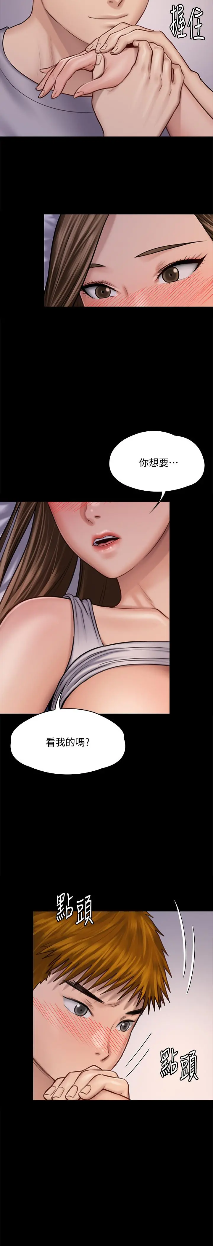 傀儡 - 第120话-达莉那如花朵般美丽的下体 - page 30