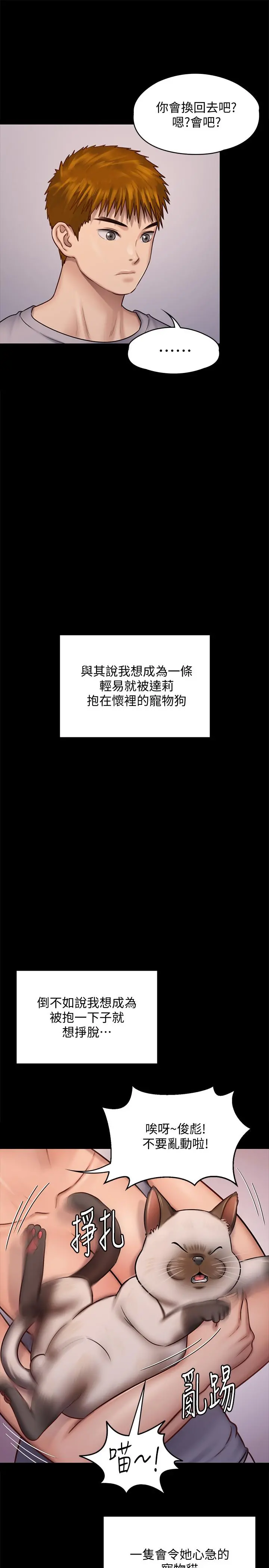 傀儡 - 第120话-达莉那如花朵般美丽的下体 - page 34