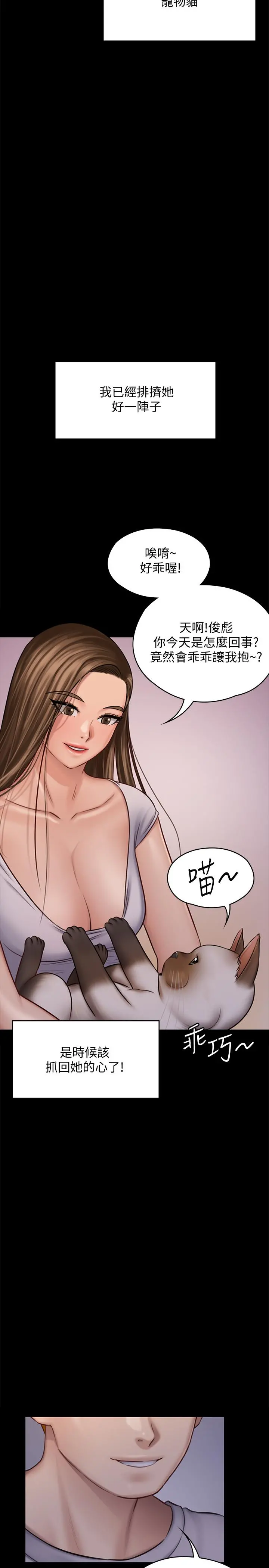 傀儡 - 第120话-达莉那如花朵般美丽的下体 - page 35