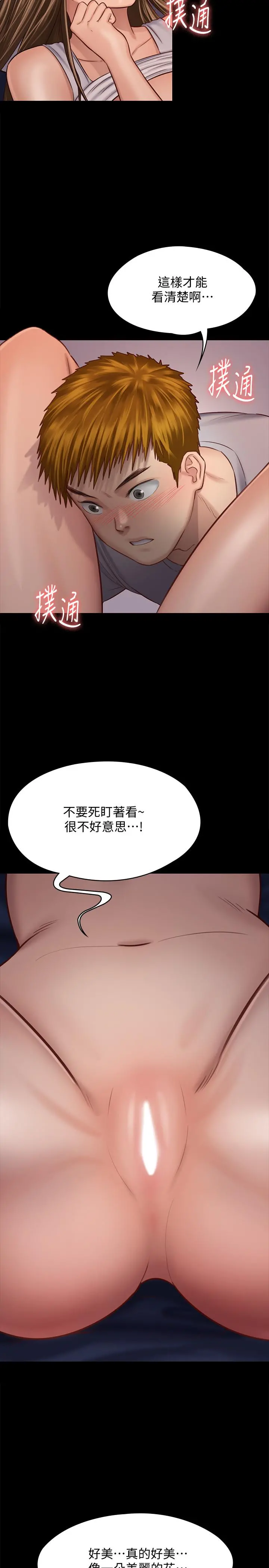 傀儡 - 第120话-达莉那如花朵般美丽的下体 - page 39