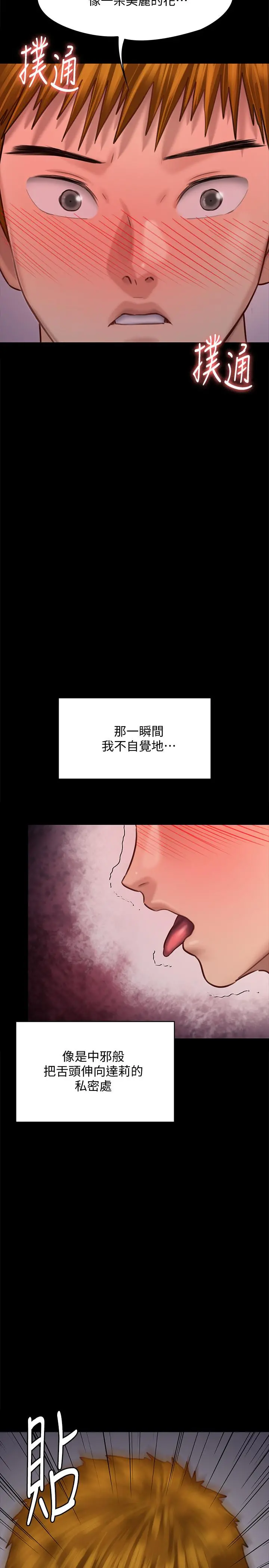 傀儡 - 第120话-达莉那如花朵般美丽的下体 - page 40