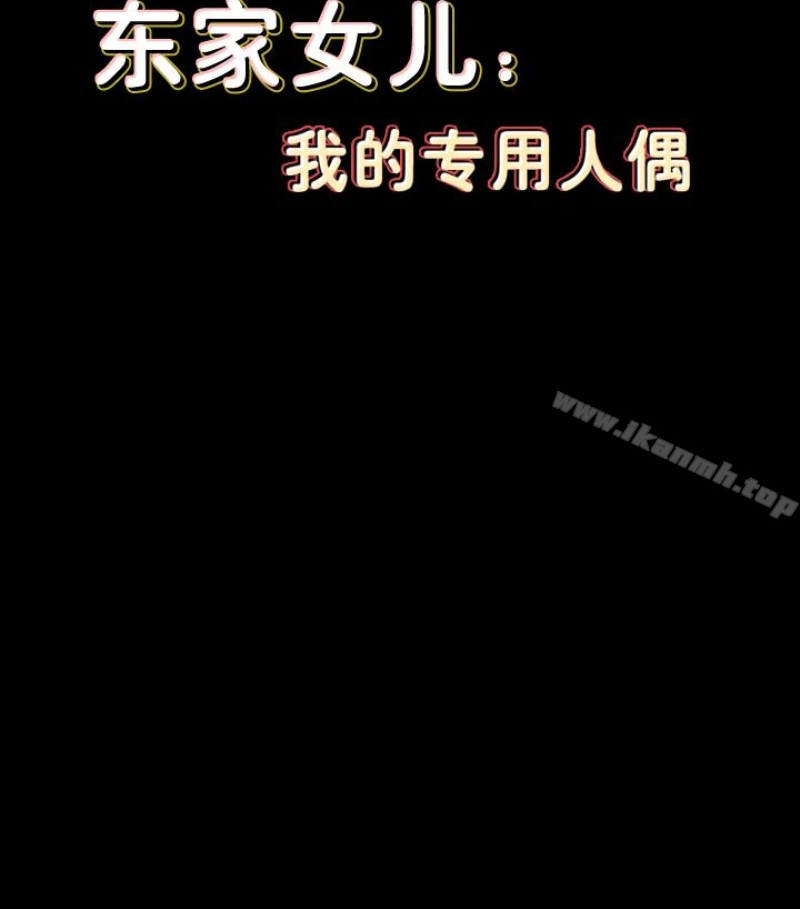 傀儡 - 第97话-满20岁的达莉和俊彪 - page 10
