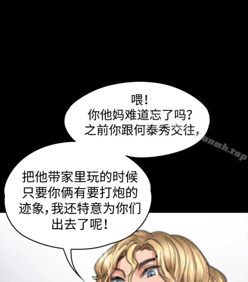 傀儡 - 第97话-满20岁的达莉和俊彪 - page 37