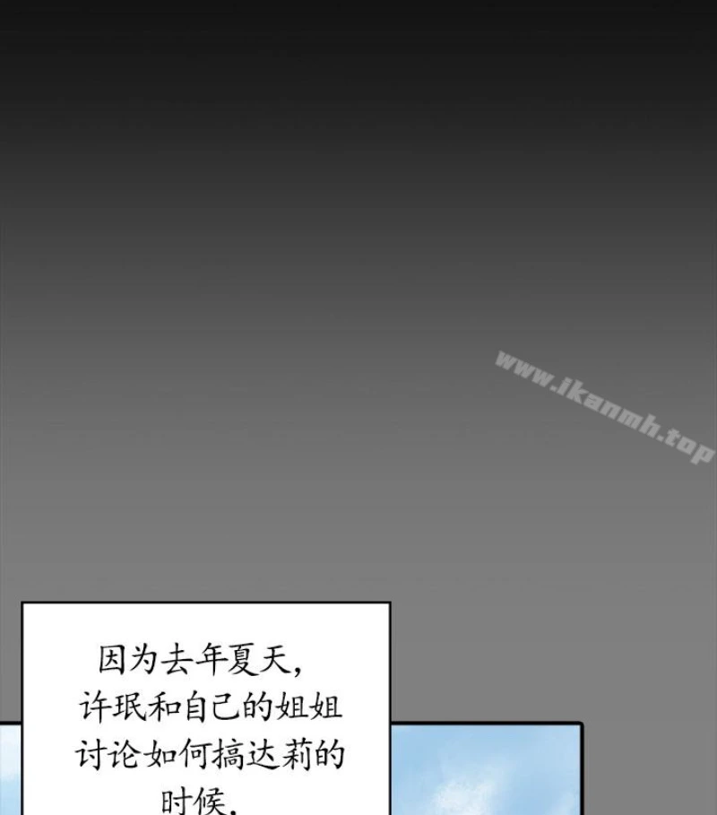 傀儡 - 第97话-满20岁的达莉和俊彪 - page 55