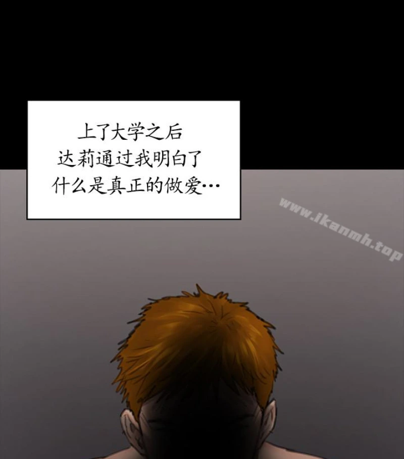 傀儡 - 第97话-满20岁的达莉和俊彪 - page 76