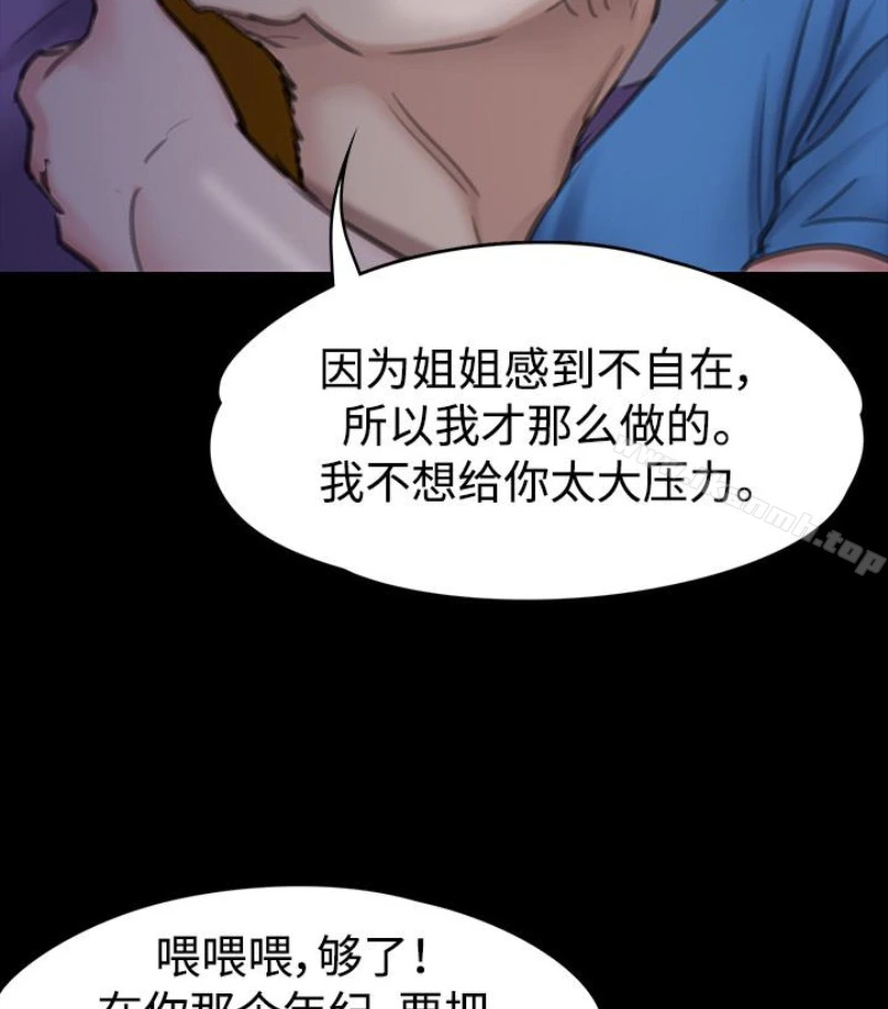 傀儡 - 第97话-满20岁的达莉和俊彪 - page 99