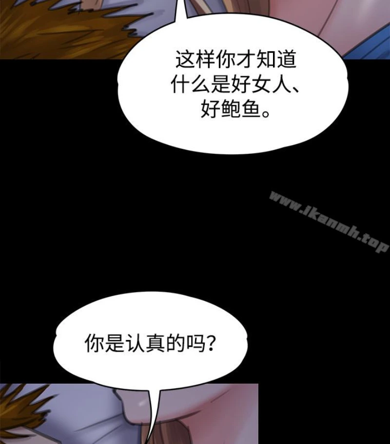 傀儡 - 第97话-满20岁的达莉和俊彪 - page 101