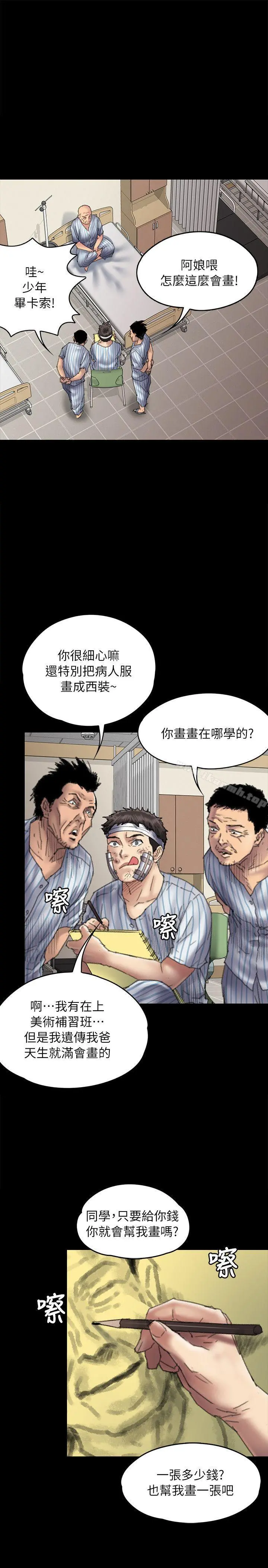 傀儡 - 第58话-达莉女王回归 - page 12