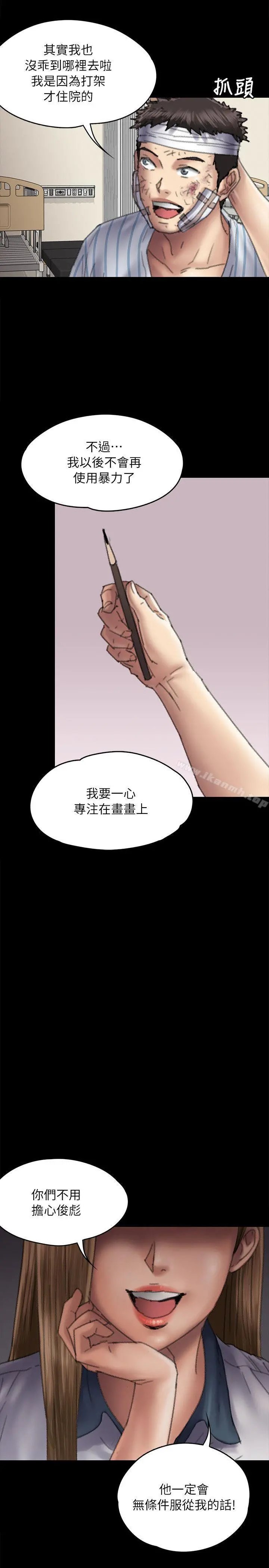 傀儡 - 第58话-达莉女王回归 - page 14