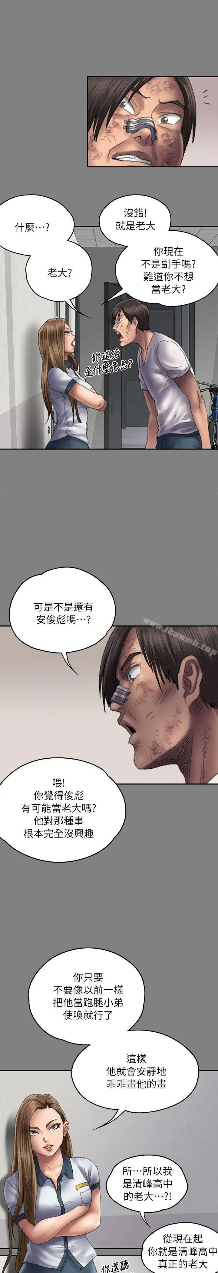傀儡 - 第58话-达莉女王回归 - page 24