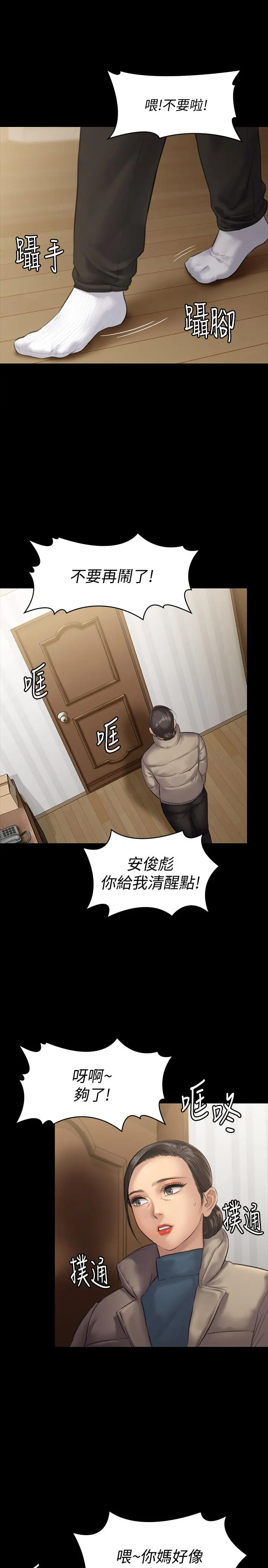 傀儡 - 第132话-震惊的俊彪妈妈 - page 5