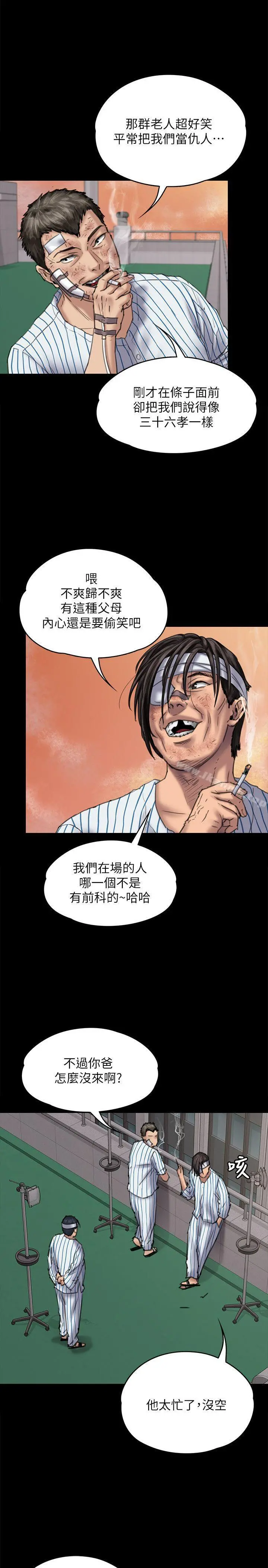 傀儡 - 第82话-刘老闆求欢 - page 7